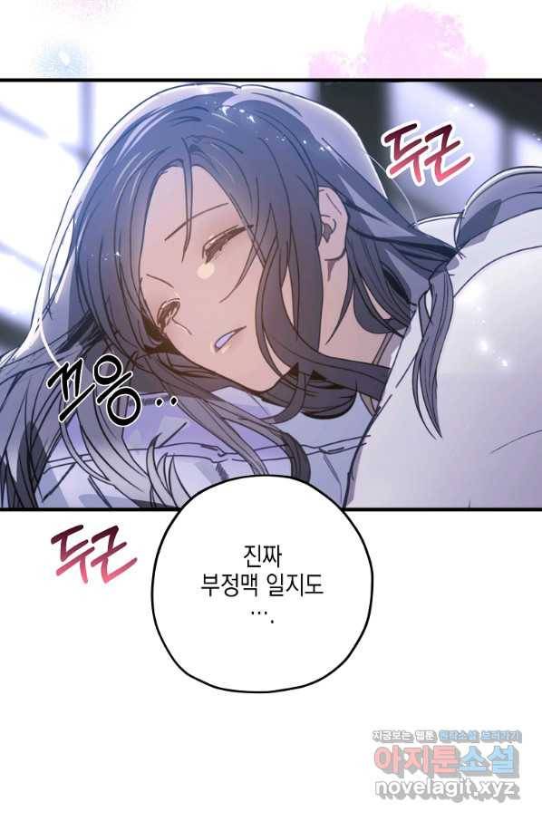 잘못된 고백 58화 24