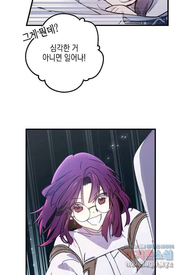 잘못된 고백 58화 26