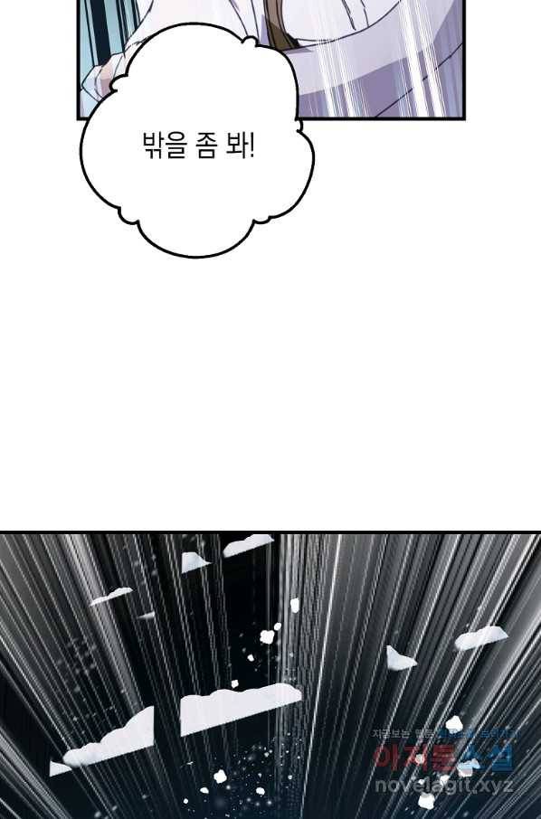 잘못된 고백 58화 27