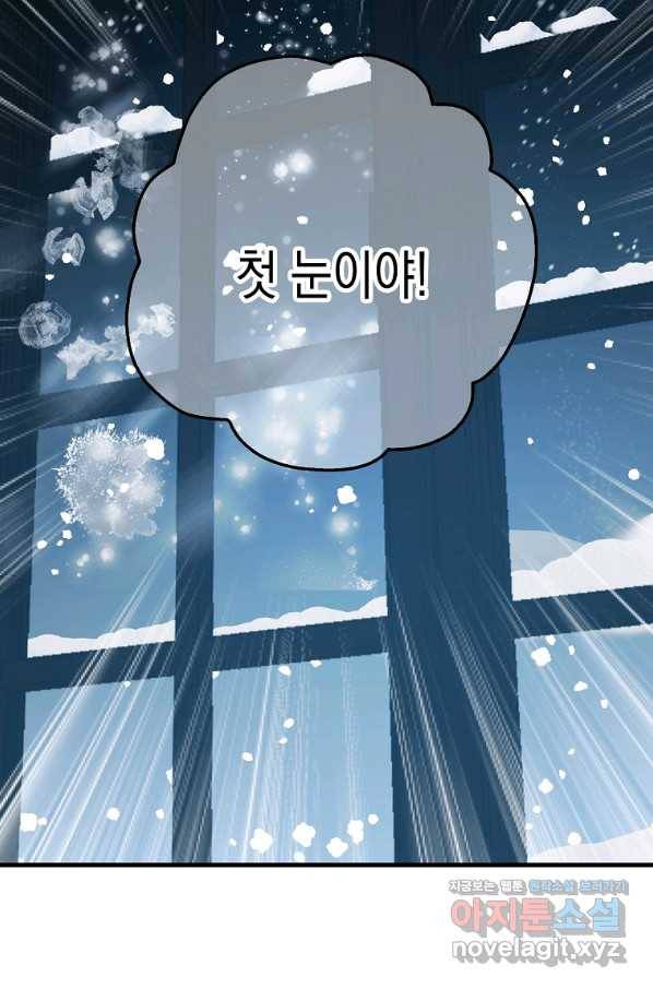 잘못된 고백 58화 28