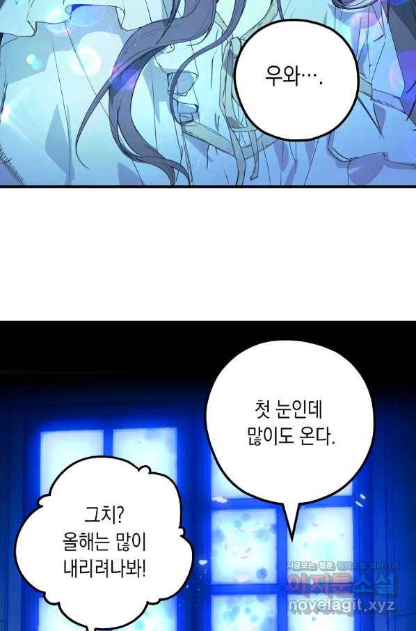 잘못된 고백 58화 30