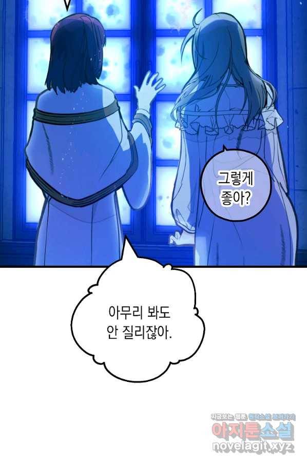 잘못된 고백 58화 31