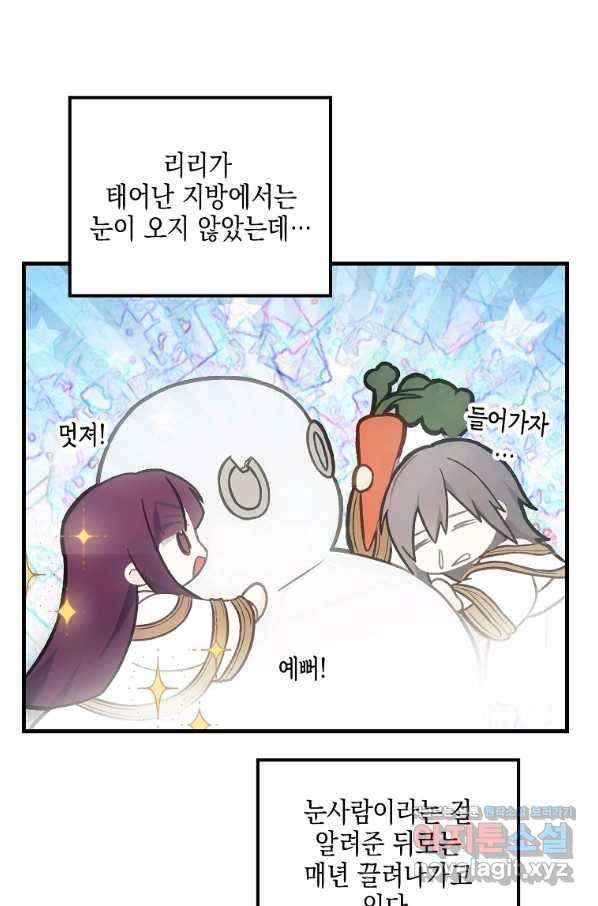 잘못된 고백 58화 32