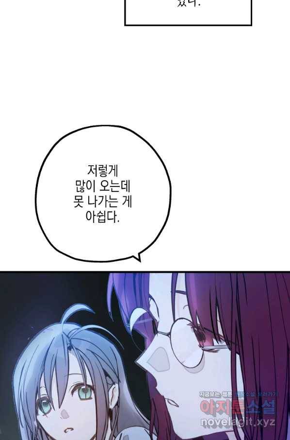 잘못된 고백 58화 33