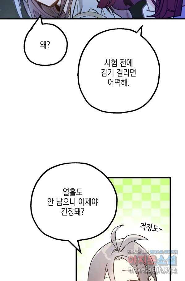 잘못된 고백 58화 34