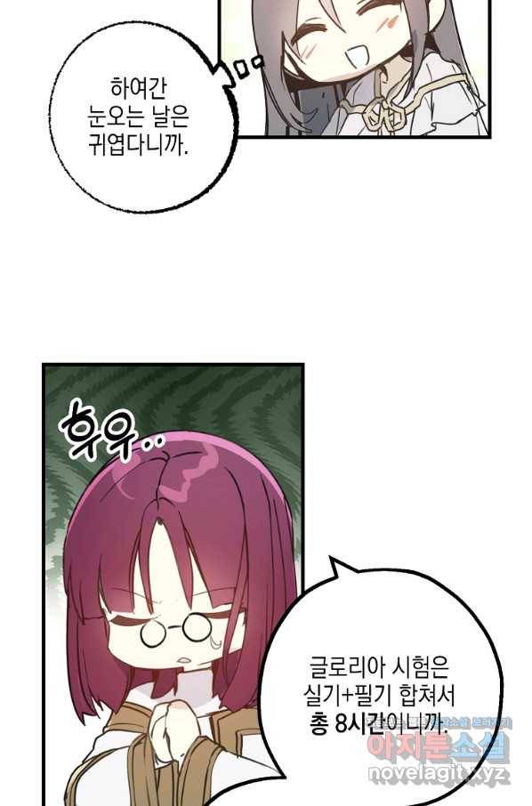 잘못된 고백 58화 35