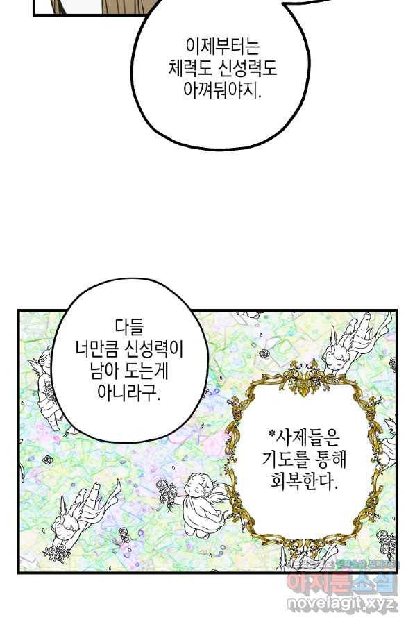 잘못된 고백 58화 36