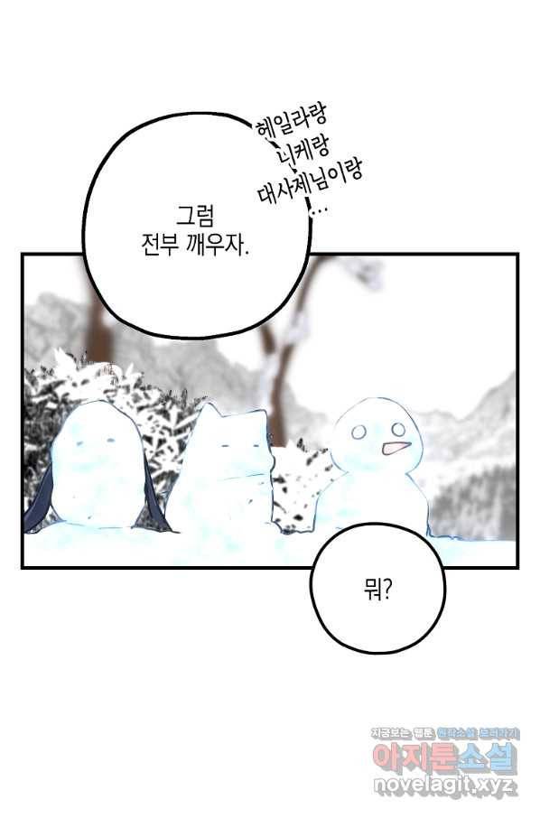 잘못된 고백 58화 38