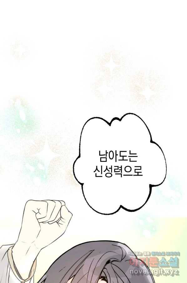잘못된 고백 58화 39