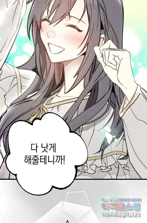 잘못된 고백 58화 40