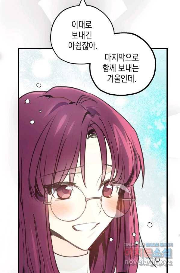 잘못된 고백 58화 41