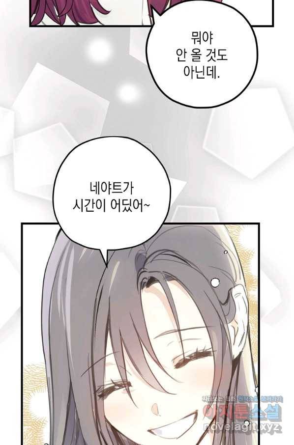 잘못된 고백 58화 42