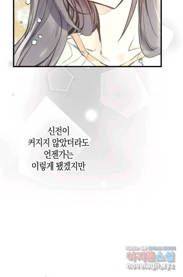 잘못된 고백 58화 43