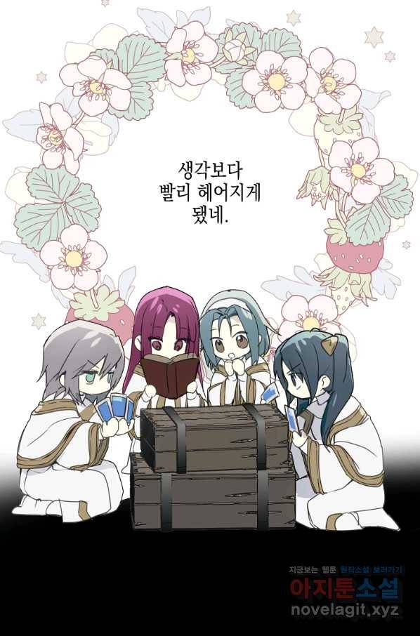잘못된 고백 58화 44