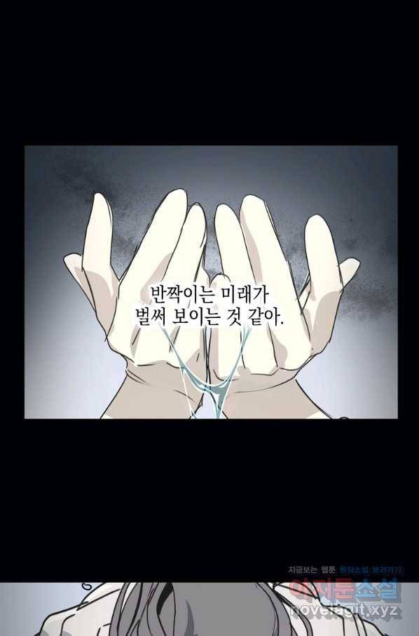 잘못된 고백 58화 47