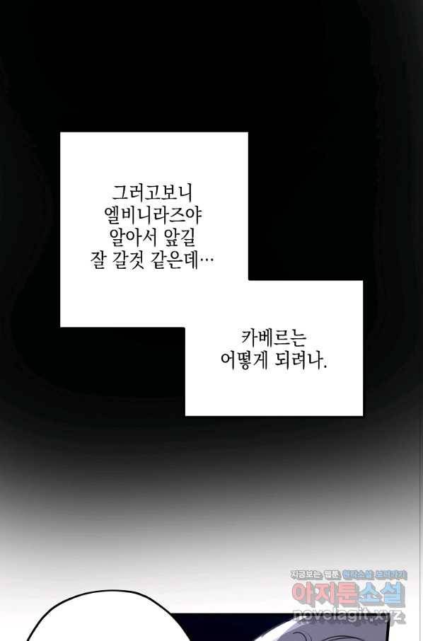 잘못된 고백 58화 51