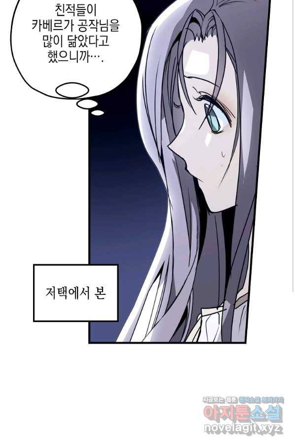 잘못된 고백 58화 52