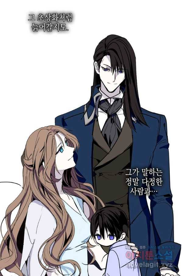 잘못된 고백 58화 53