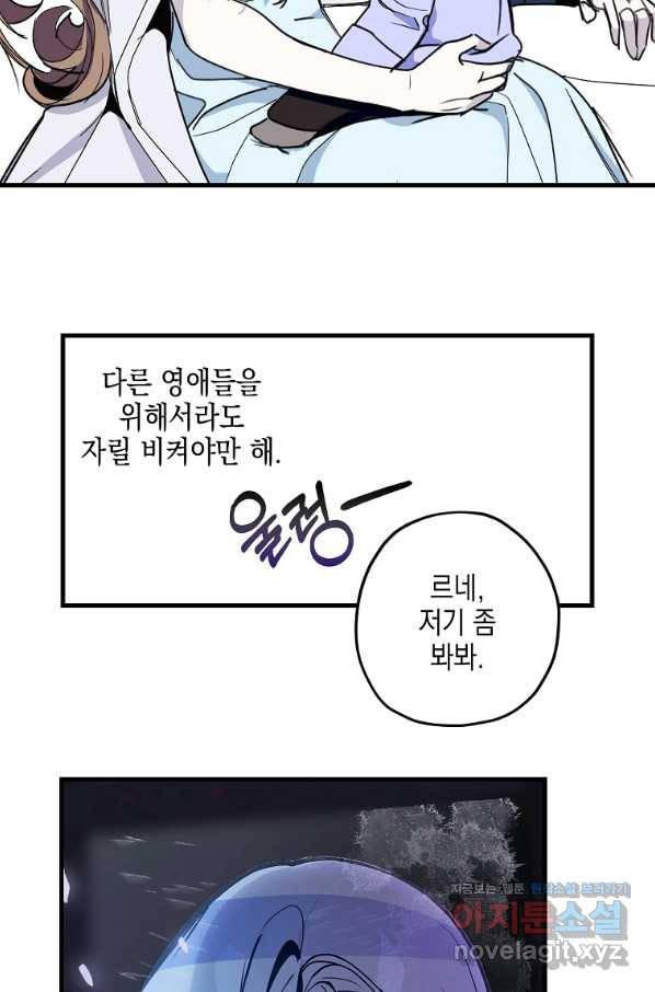 잘못된 고백 58화 54
