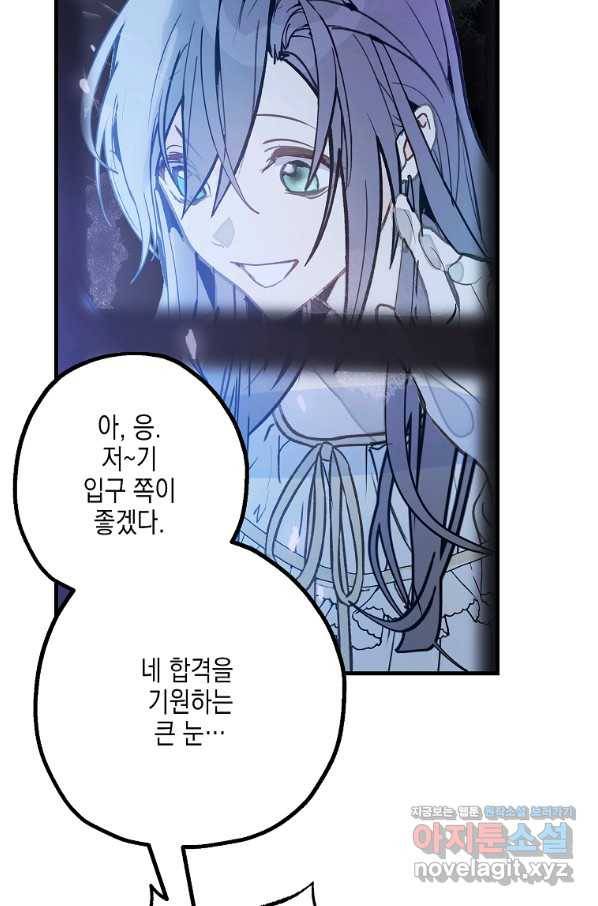 잘못된 고백 58화 55