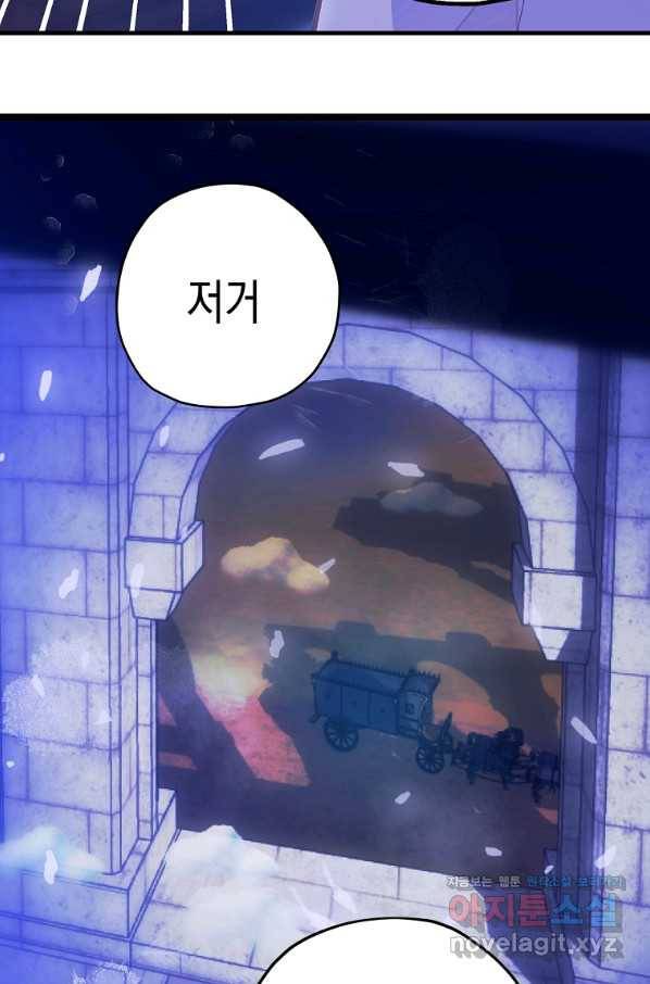 잘못된 고백 58화 57