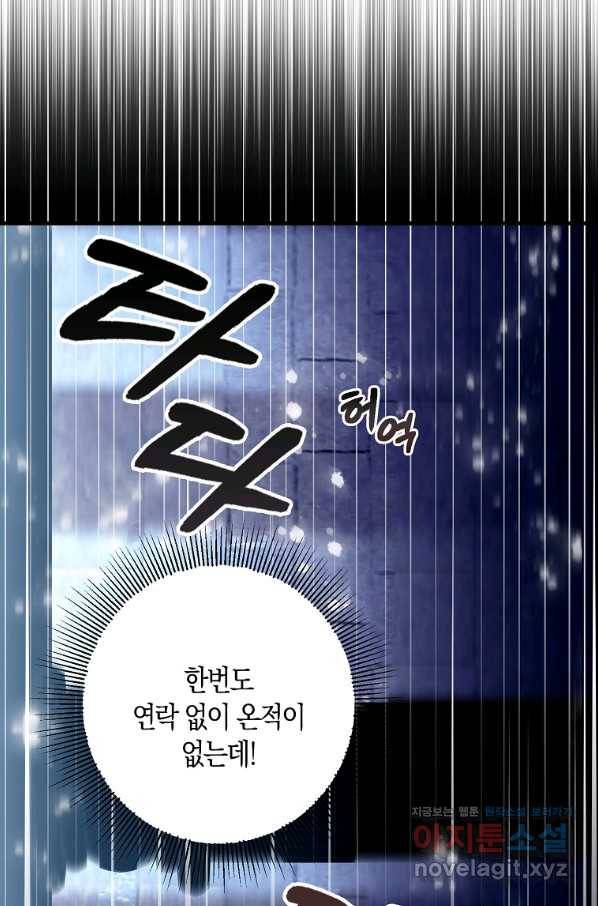 잘못된 고백 58화 60
