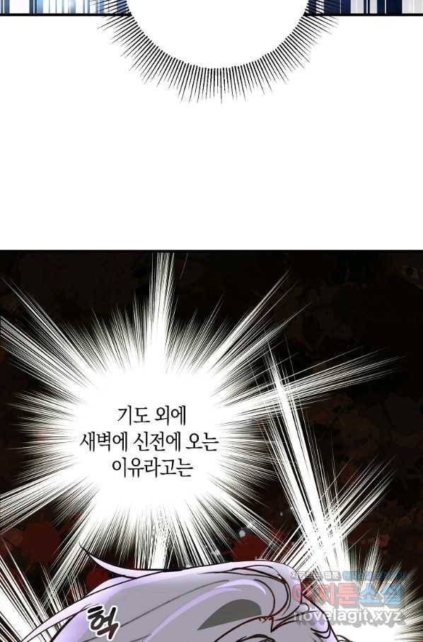 잘못된 고백 58화 62