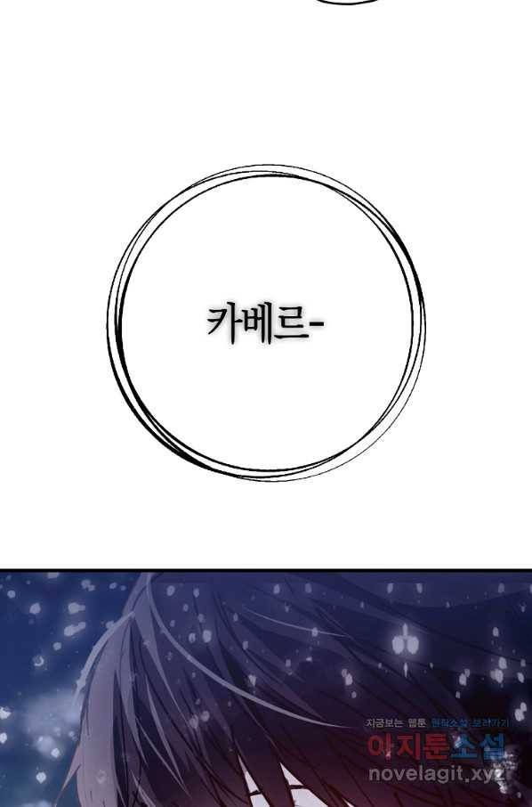 잘못된 고백 58화 66