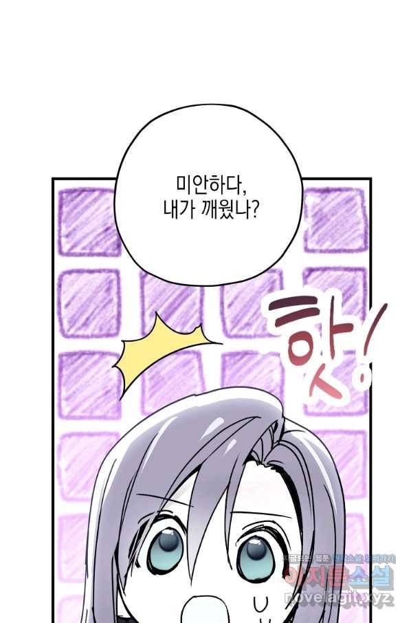 잘못된 고백 58화 69