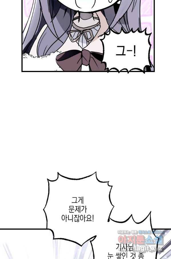 잘못된 고백 58화 70