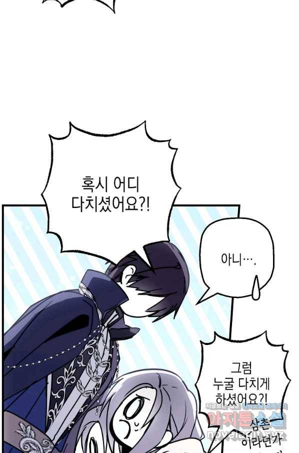 잘못된 고백 58화 72
