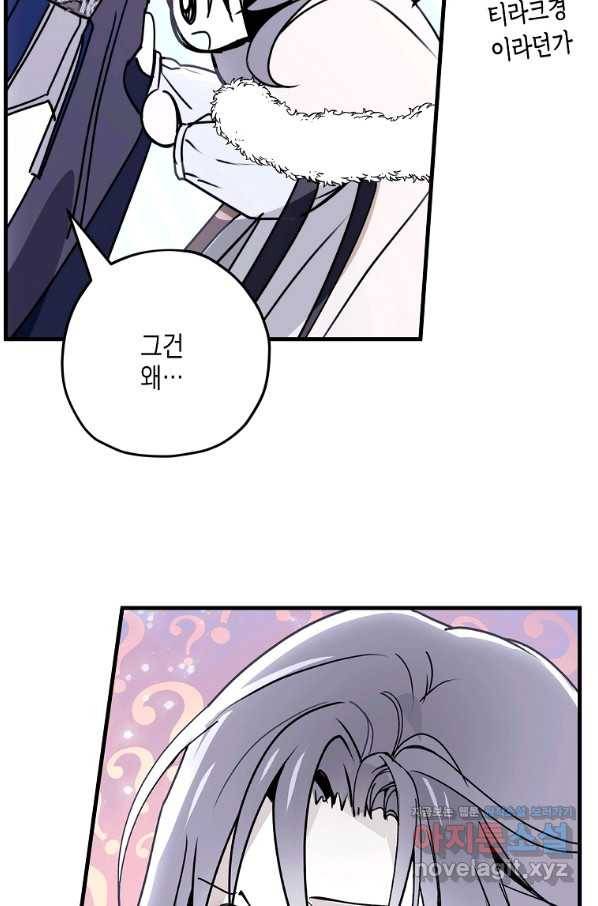 잘못된 고백 58화 73