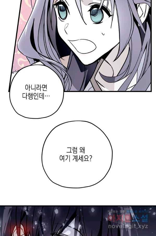잘못된 고백 58화 74