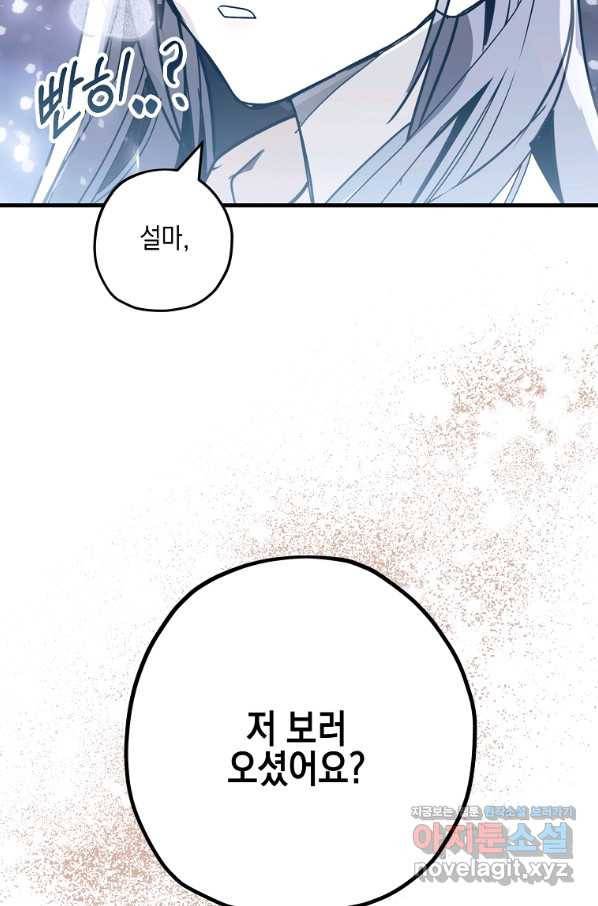 잘못된 고백 58화 76