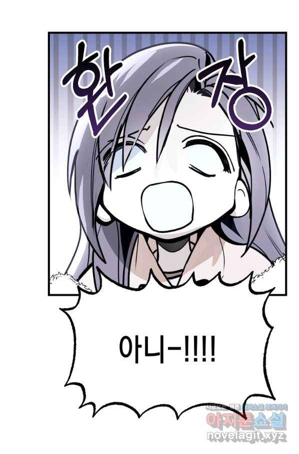 잘못된 고백 58화 78