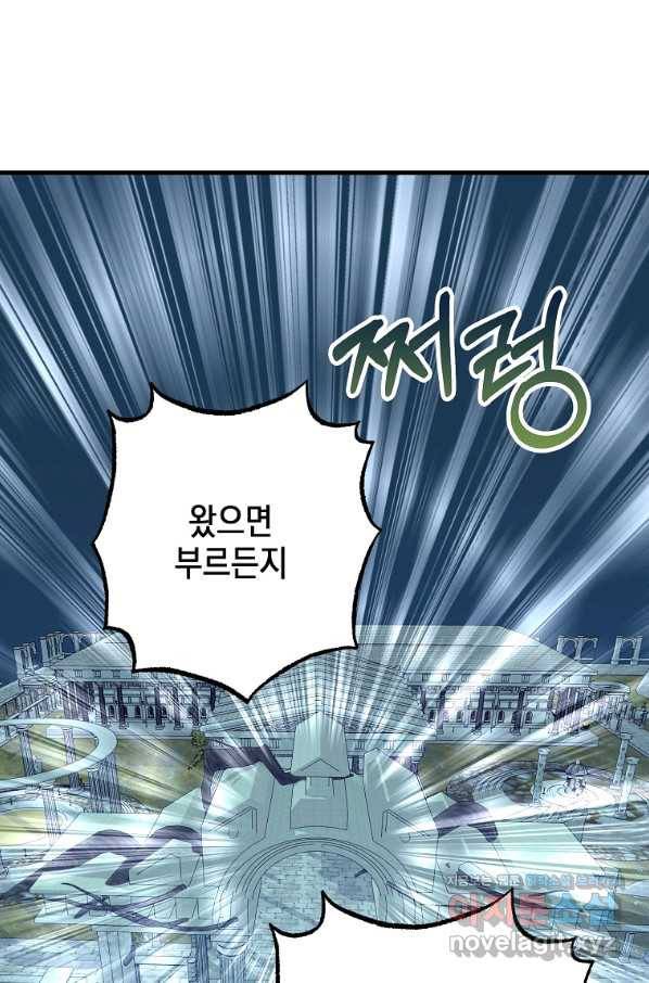 잘못된 고백 58화 79
