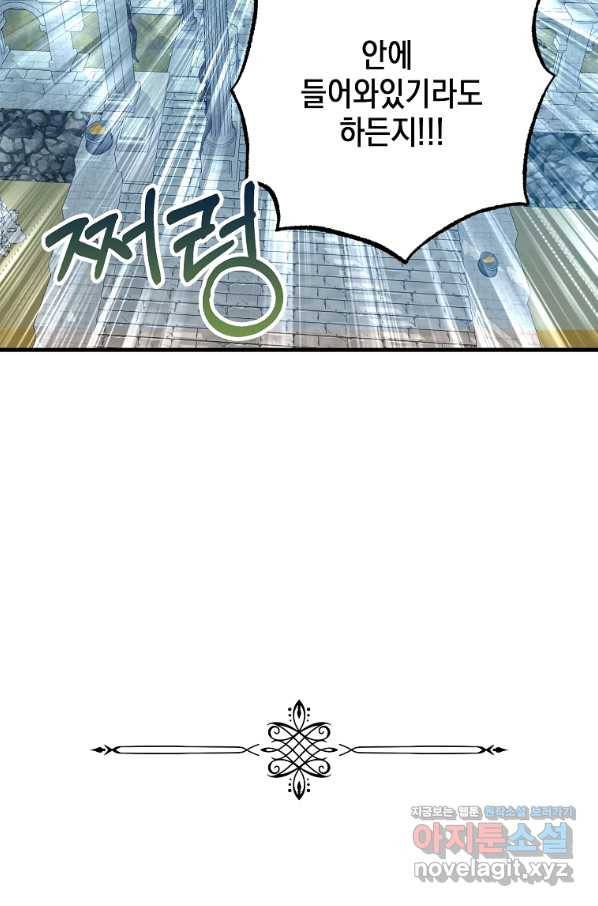 잘못된 고백 58화 80