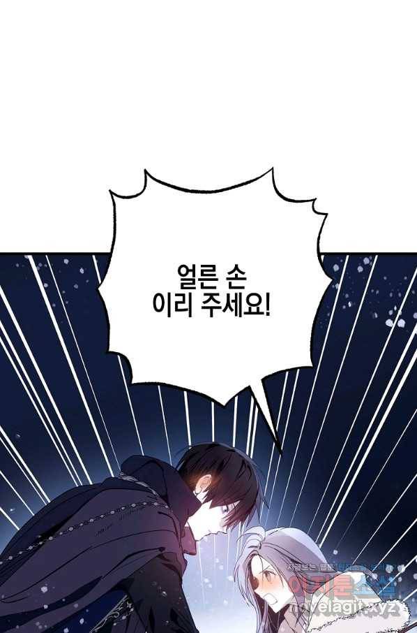 잘못된 고백 58화 81
