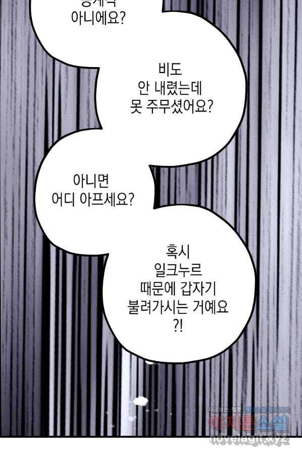 잘못된 고백 58화 84