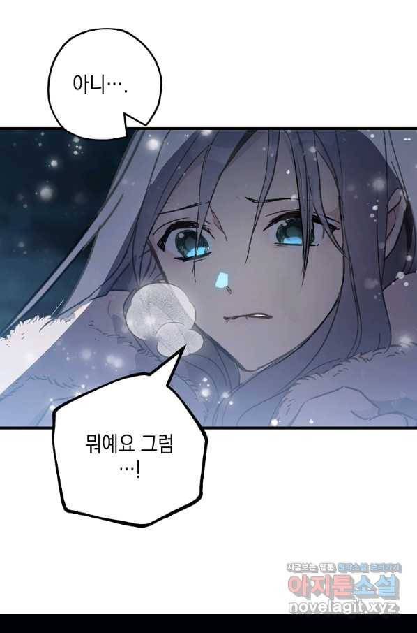 잘못된 고백 58화 85