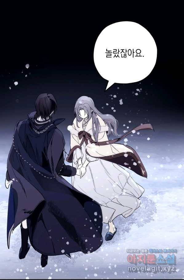 잘못된 고백 58화 86