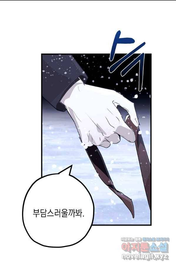 잘못된 고백 58화 87
