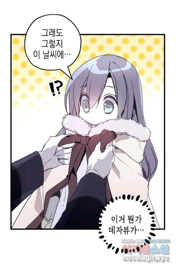 잘못된 고백 58화 88