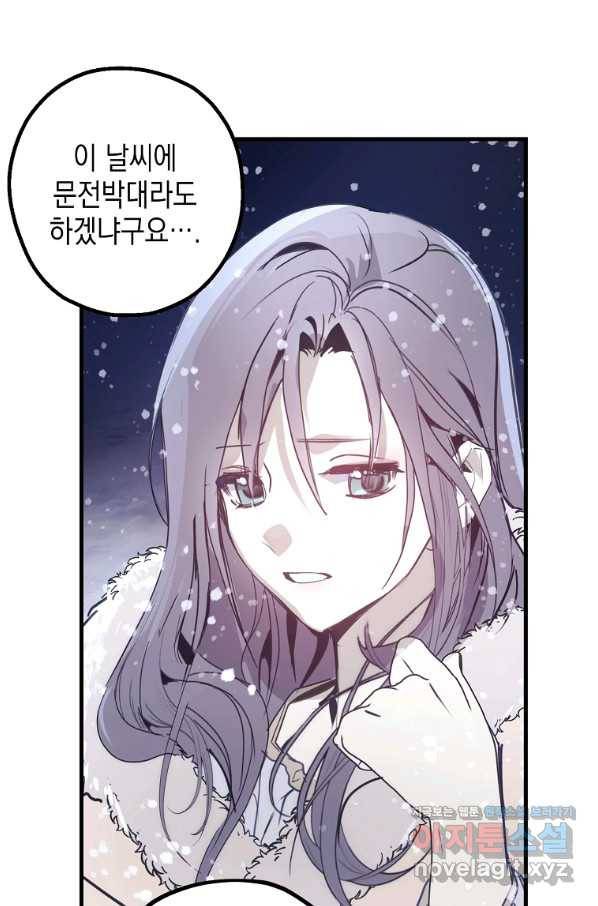 잘못된 고백 58화 89