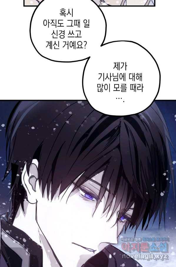 잘못된 고백 58화 90