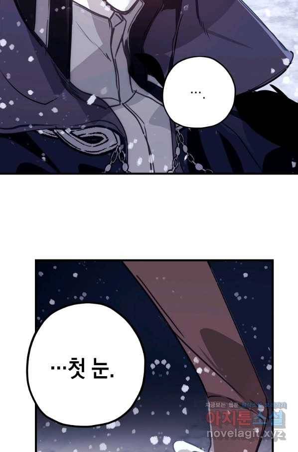 잘못된 고백 58화 91