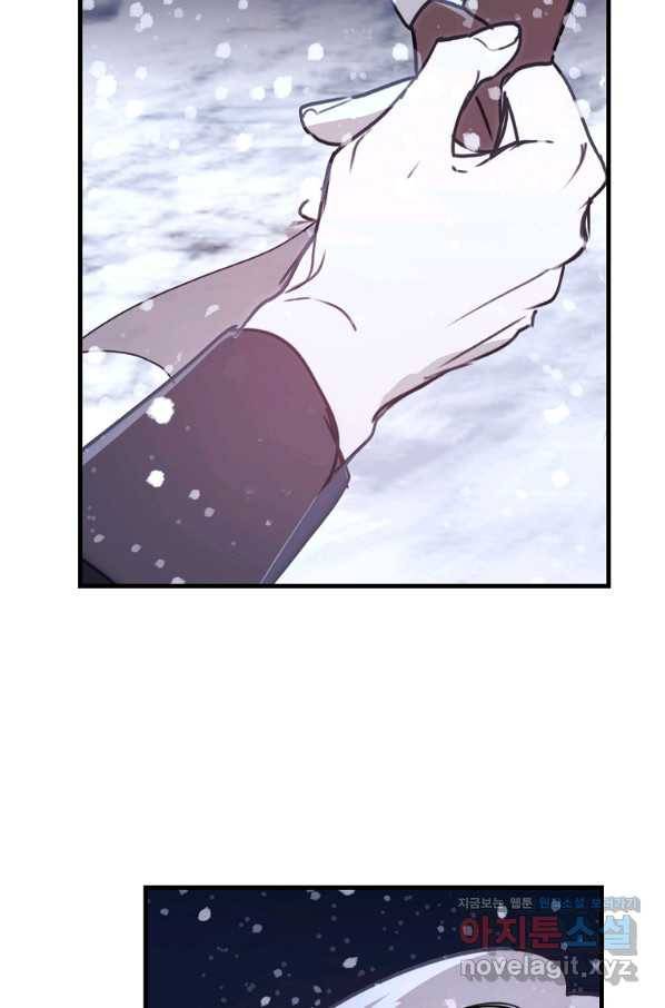 잘못된 고백 58화 92
