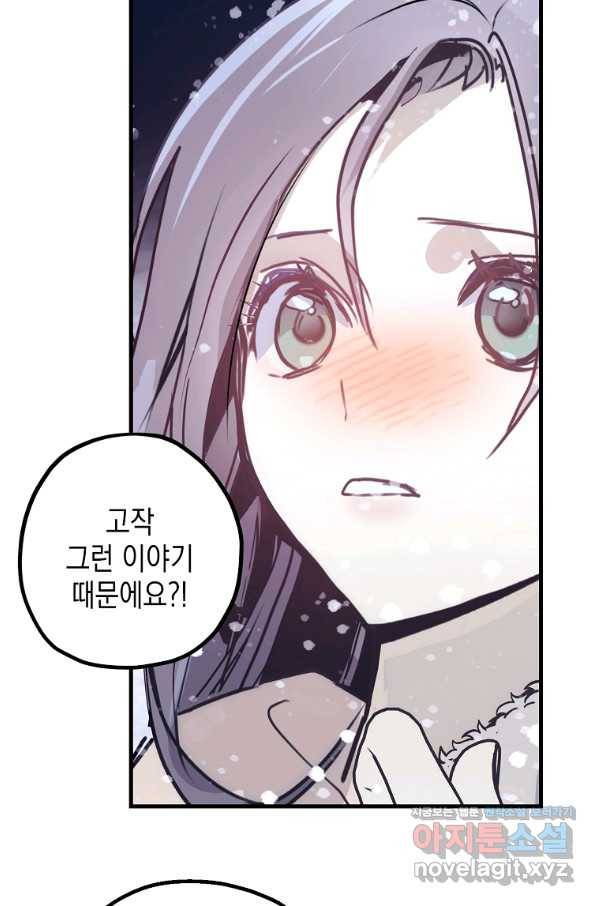잘못된 고백 58화 93