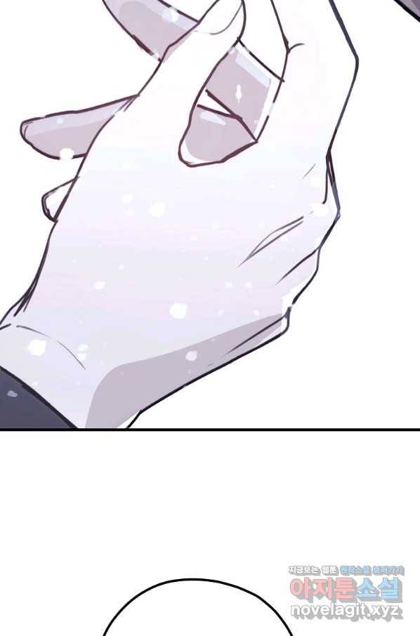잘못된 고백 58화 95