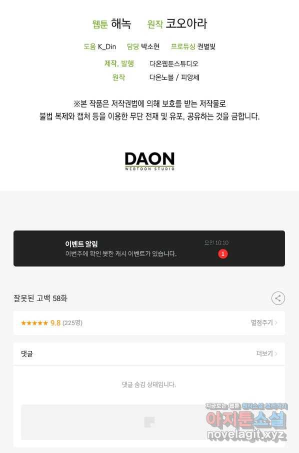 잘못된 고백 58화 97